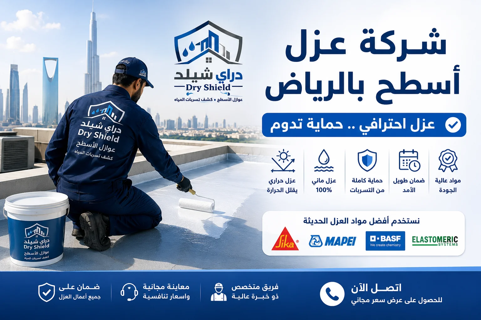 شركة عزل اسطح بالرياض شركة عزل اسطح بالرياض
